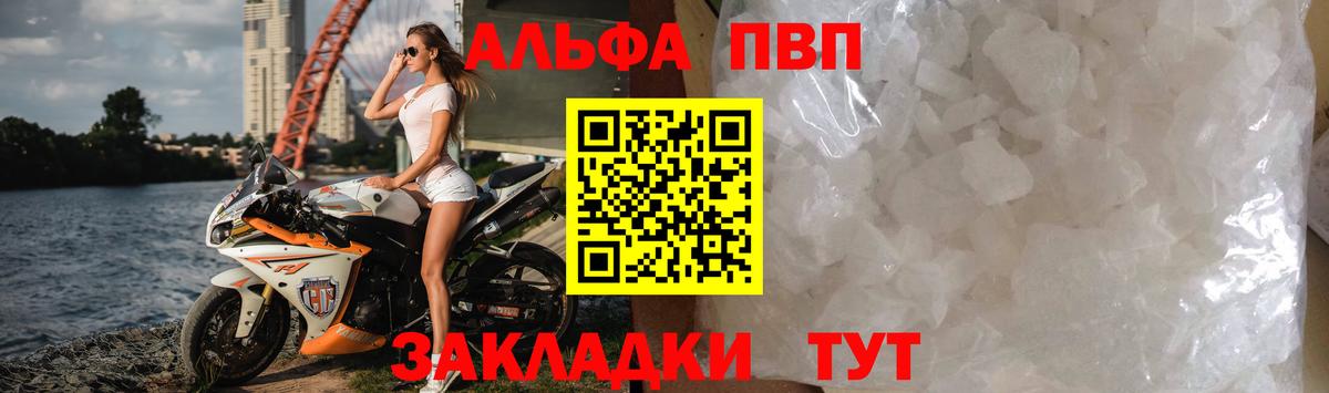 Альфа ПВП кристаллы Арсеньев
