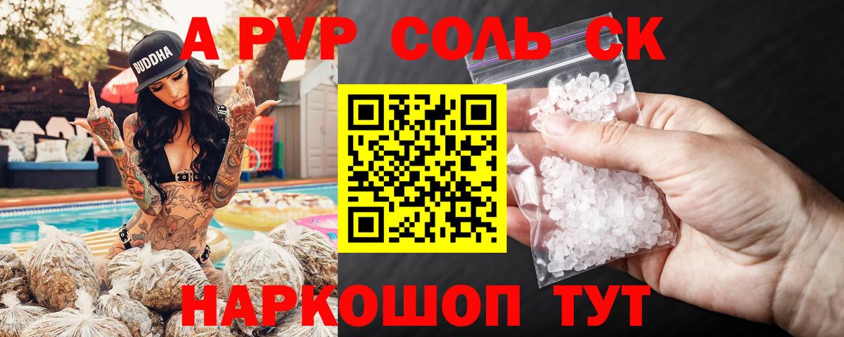 Alpha PVP мука  A PVP мука  Alpha PVP Соль  Вход с VPN  Арсеньев 