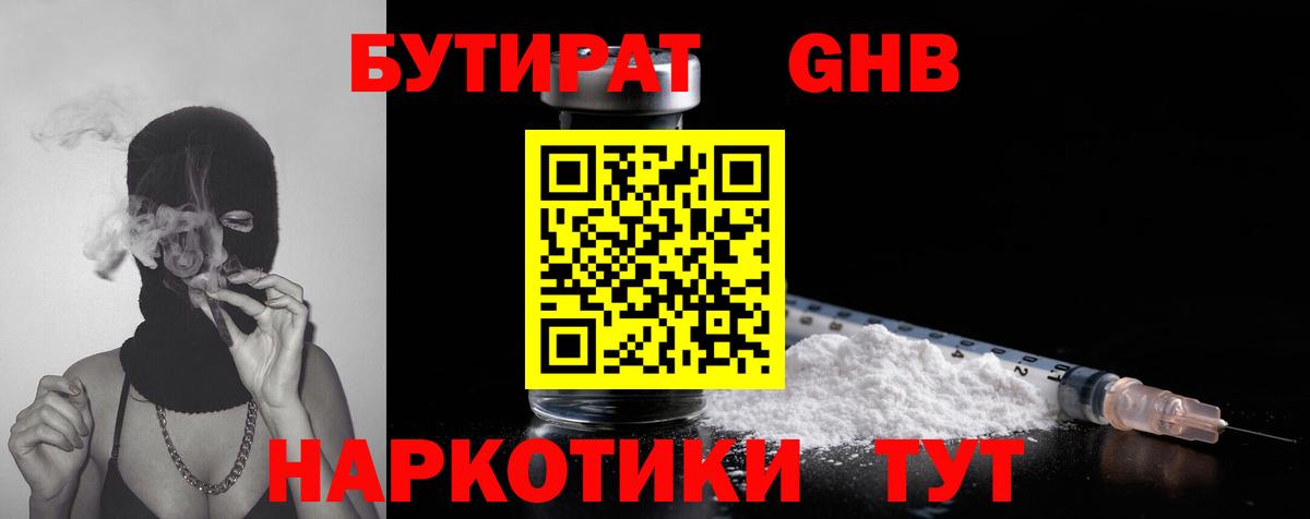 Арсеньев  Бутират оксибутират  Вход с VPN 