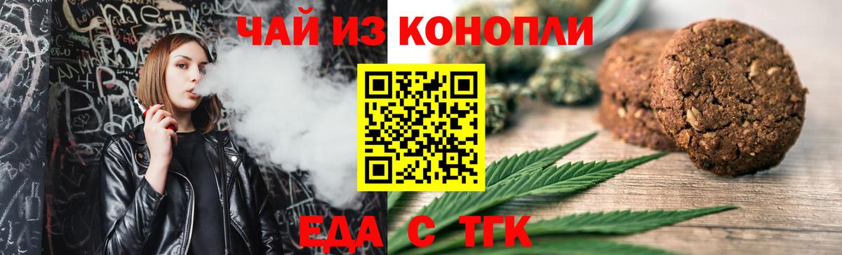 Печенье с ТГК марихуана Арсеньев