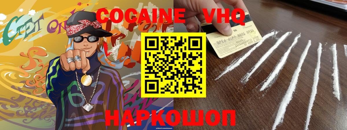 Кокаин 99% Арсеньев