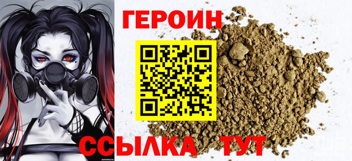 ГЕРОИН хмурый  Вход с VPN  Арсеньев 
