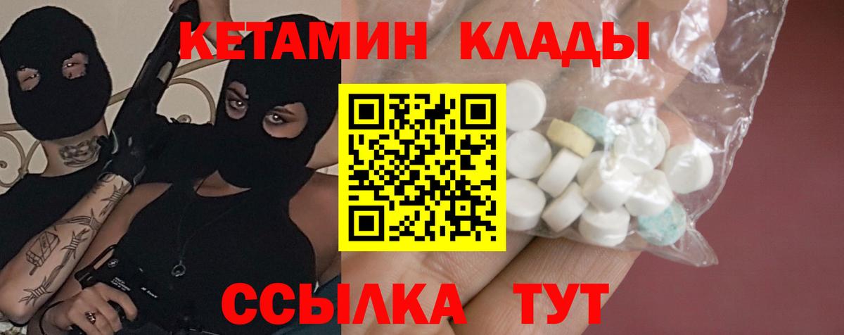 Кетамин VHQ Арсеньев